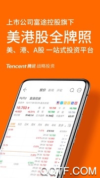 富途牛牛app截图1