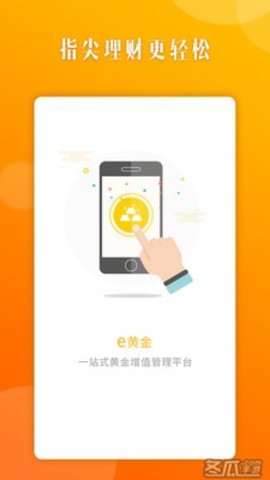 e黄金商城v2.0.0截图2