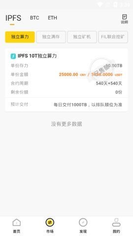 人人矿场3.0.39截图2