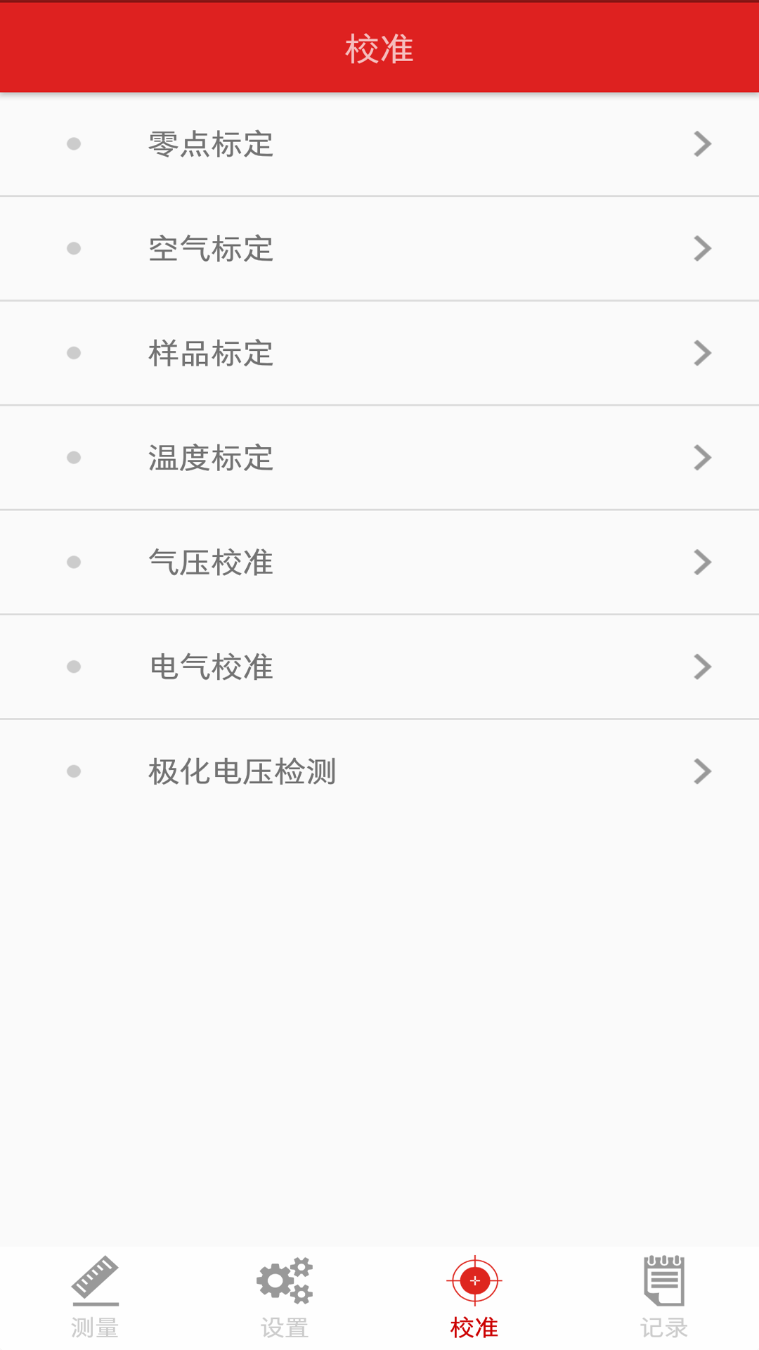 HK-258便携式溶解氧v2.00截图4