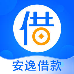 安逸借款1.0.0