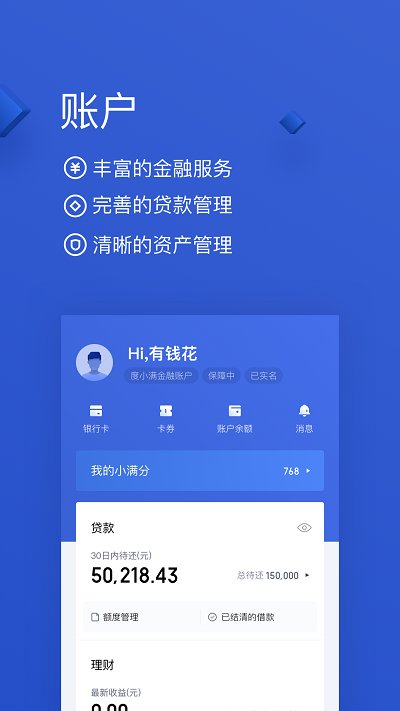 百度有钱花app截图1