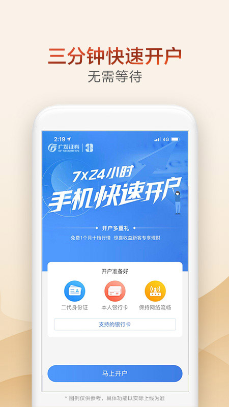广发证券开户app手机版截图1