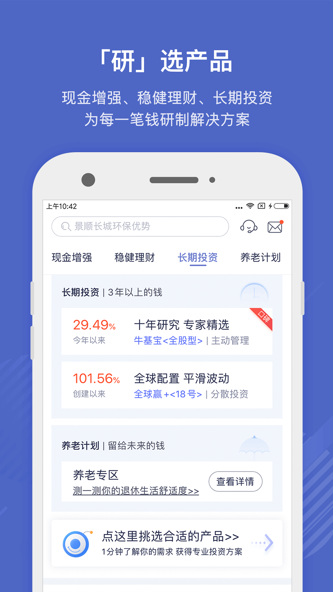 好买基金网官方版app截图2