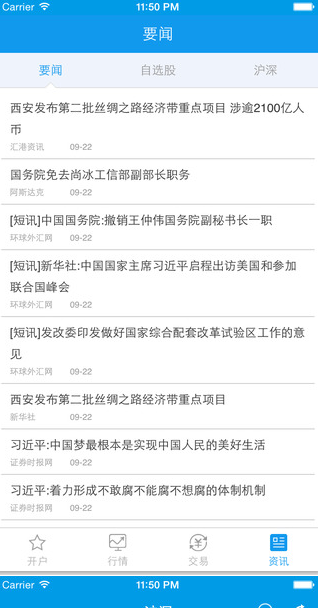 联储证券1.2截图3