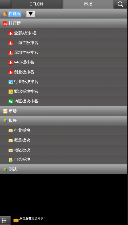 中财网中国第一财经手机版截图4