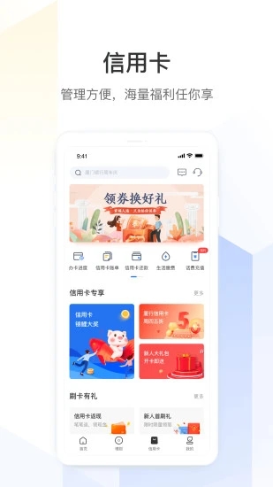 厦门银行app截图1