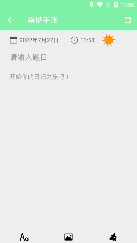 蛋挞手账手机客户端截图2