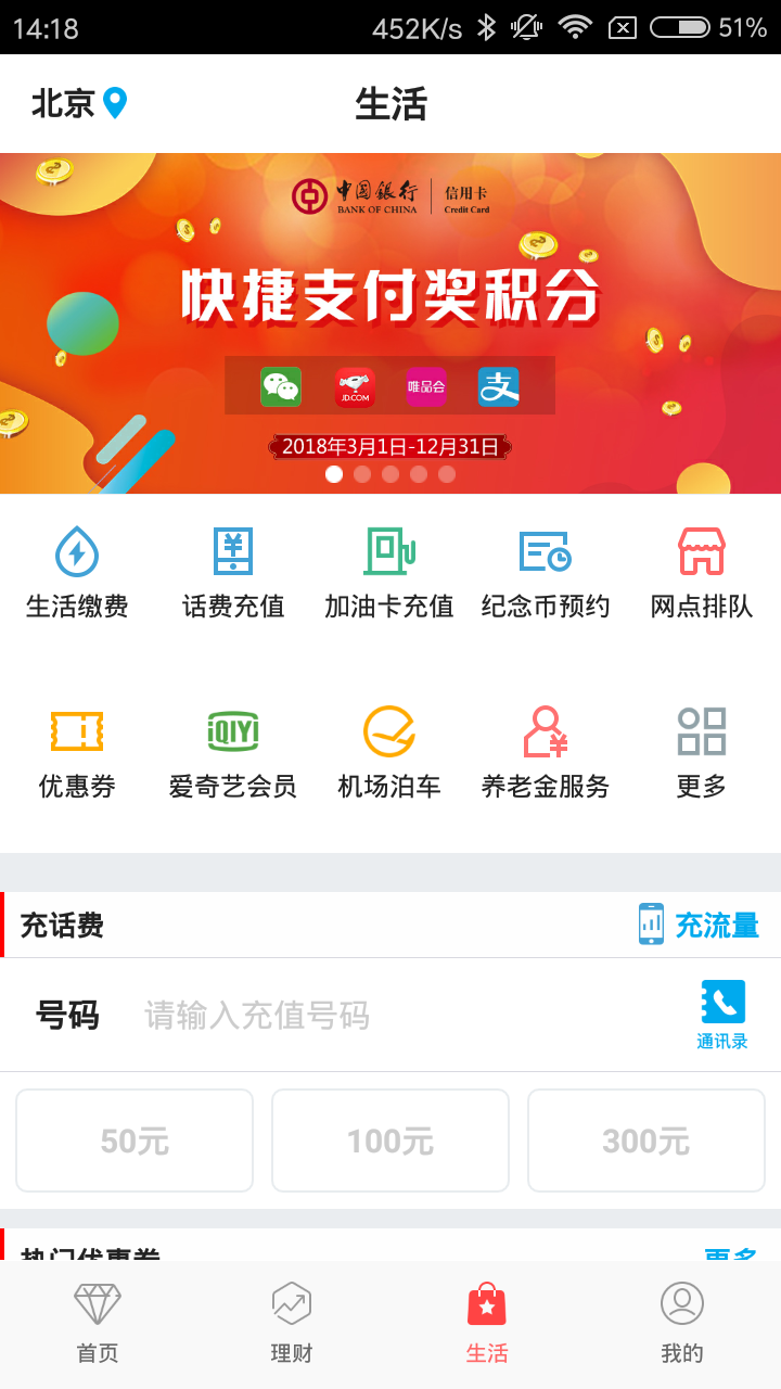 中国银行app官方版截图2