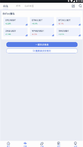 奇亚币客户端v6.3.3截图3