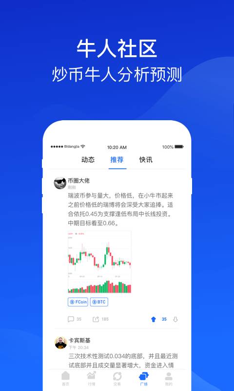 币当家v1.4截图3