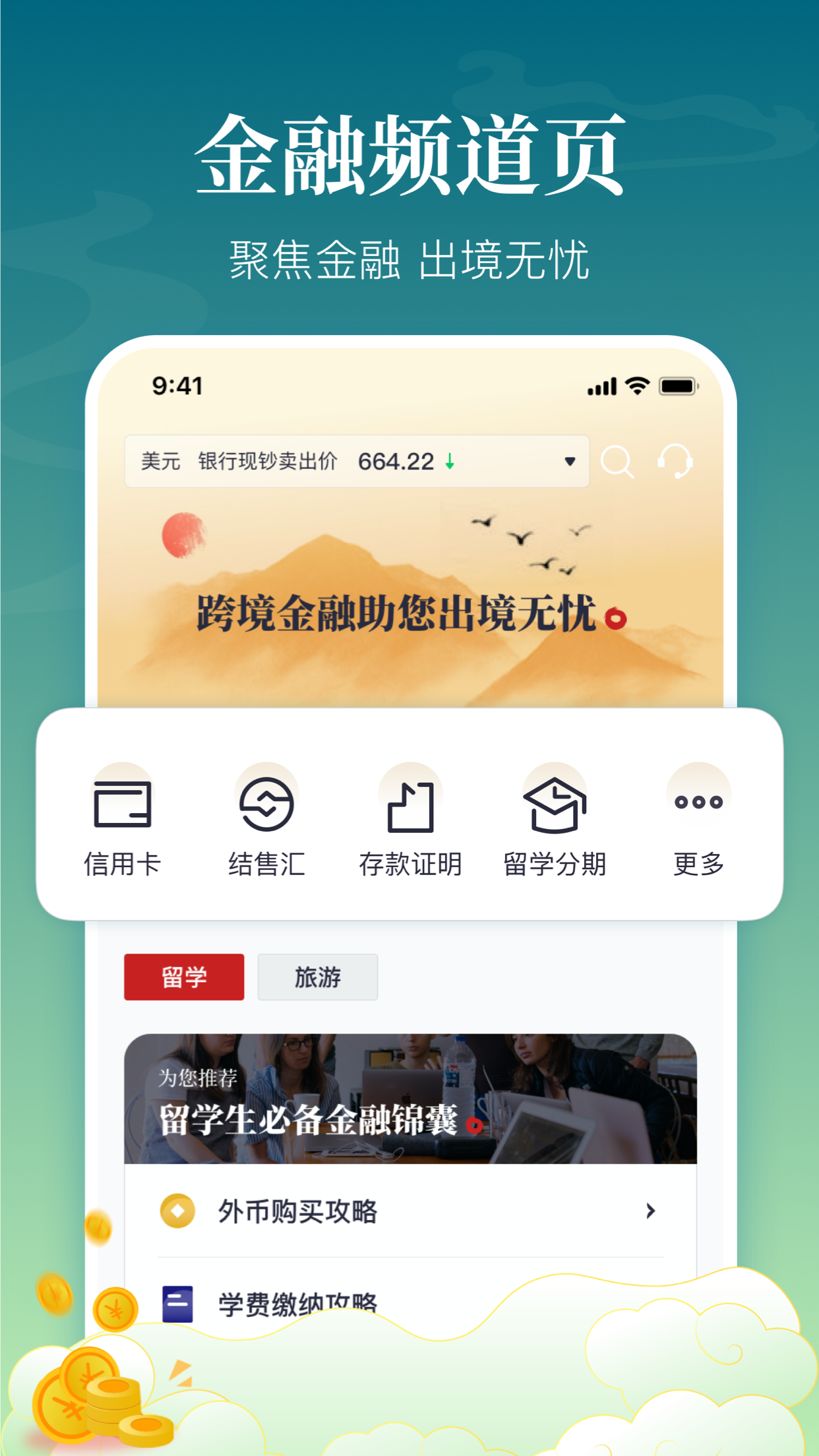 中银跨境GO官方版截图4