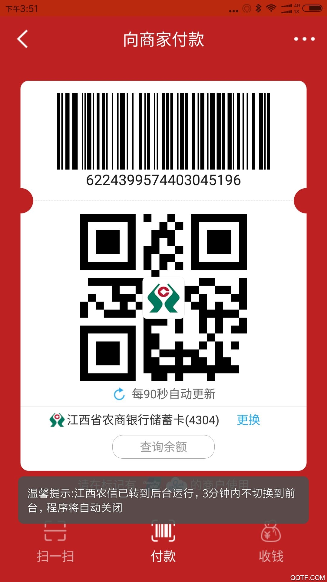 江西农信新一代手机银行安卓版截图1