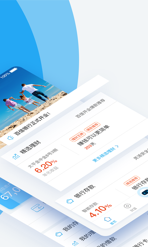 百信银行app官方版截图3