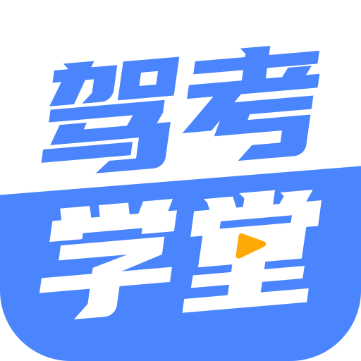 驾考学堂v1.1.6