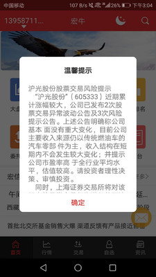 宏牛证券官方版截图3