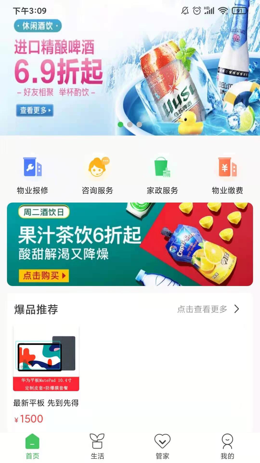 合家云生活v1.1.2截图1