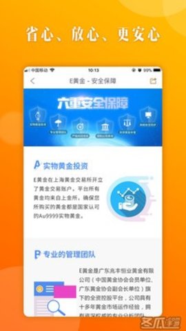 e黄金商城v2.0.0截图1