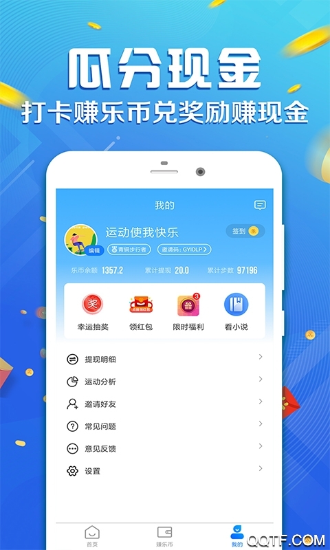 微信运动赚钱福利最新版截图1