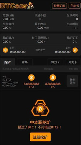 CORE币挖矿v6.3.3截图3