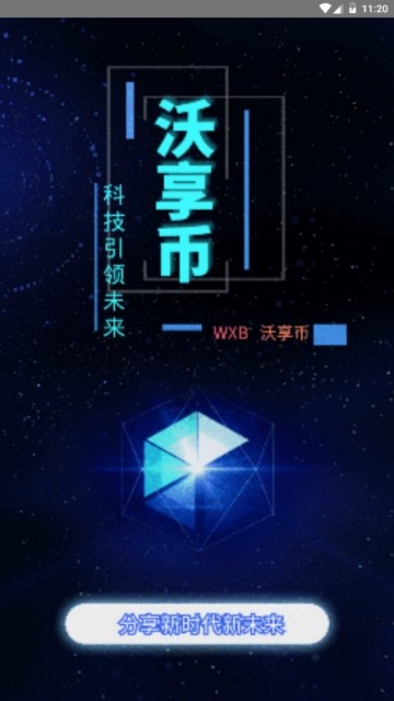 云币链v1.0.0截图1