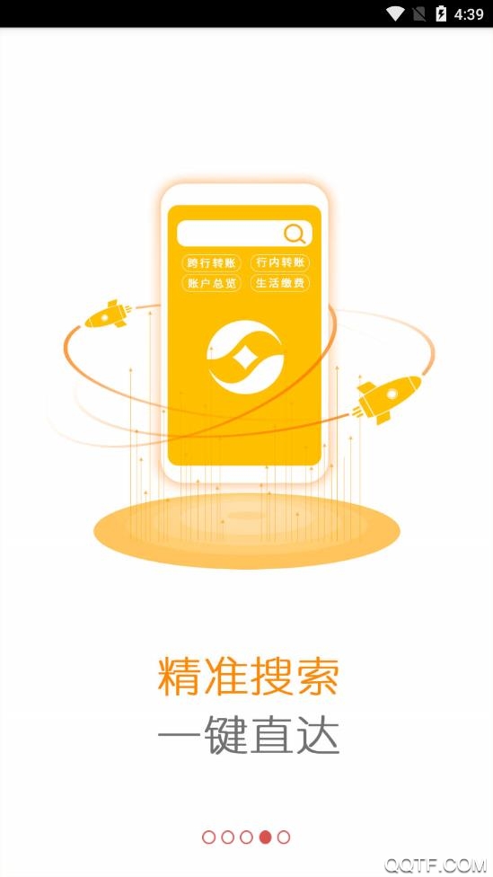 江苏农商银行app截图5