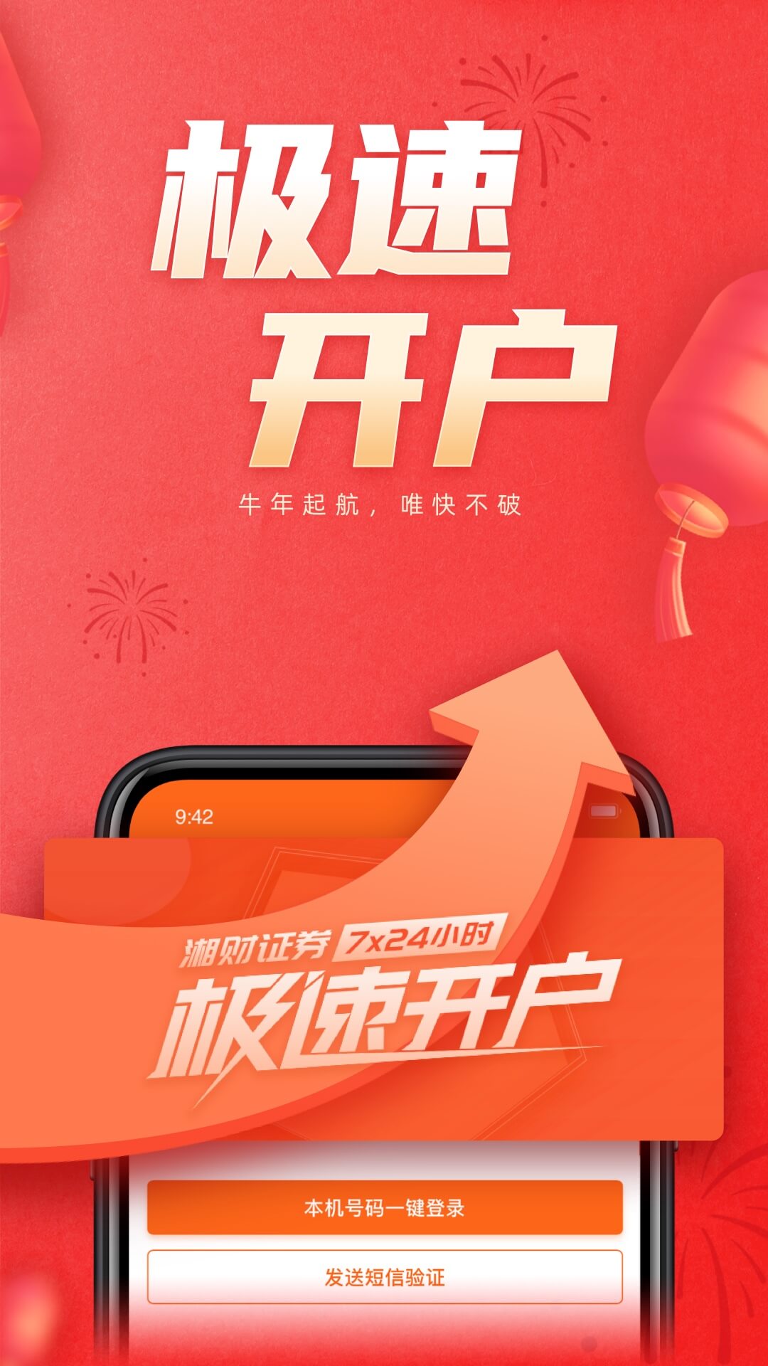 湘财证券手机版app截图2