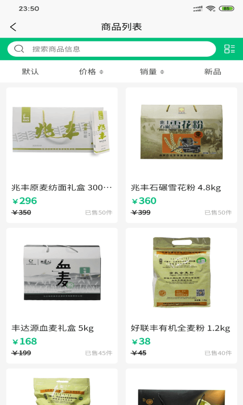 德赋源-新零售v1.0.3截图4