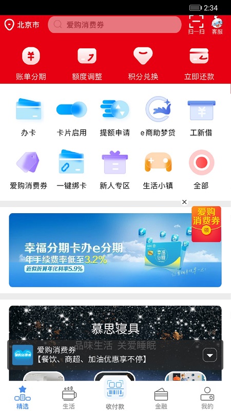 工银e生活信用卡App最新版截图2