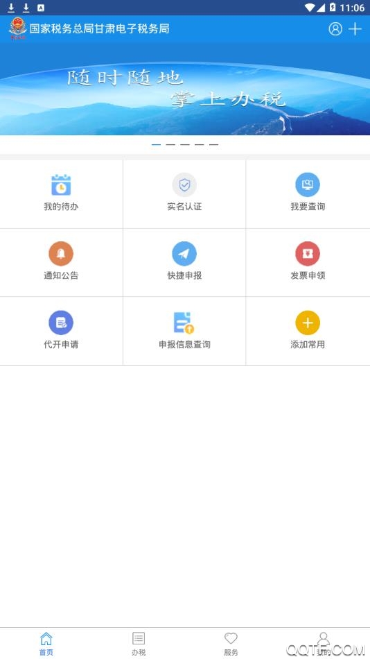甘肃税务App官方版截图1