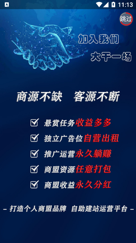 悬赏商盟v1.0.0截图4