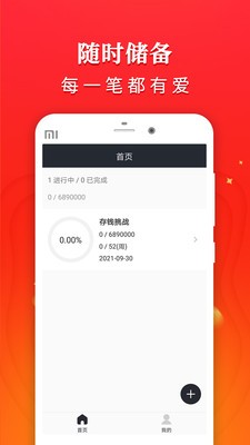 存钱家v1.0.1截图2