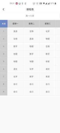 超级班牌v1.2.0截图2