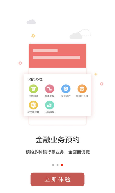 金融网点通app官方版截图4