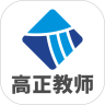 高正教师v1.0.1.9
