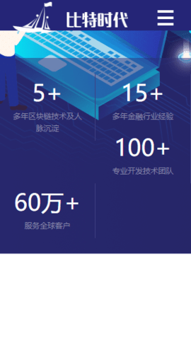 比特时代手机版3.0.0截图3