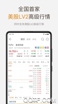 富途牛牛app截图3