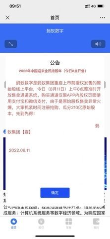 蚂蚁数字v1.0.4截图2