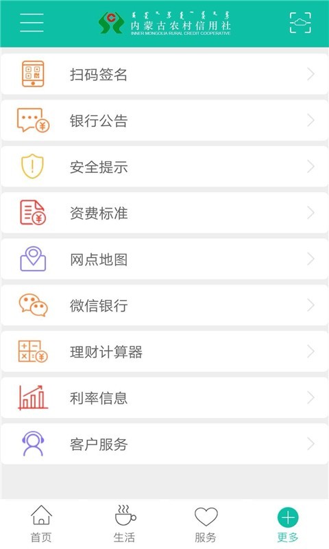 内蒙古农信手机银行最新版本截图5