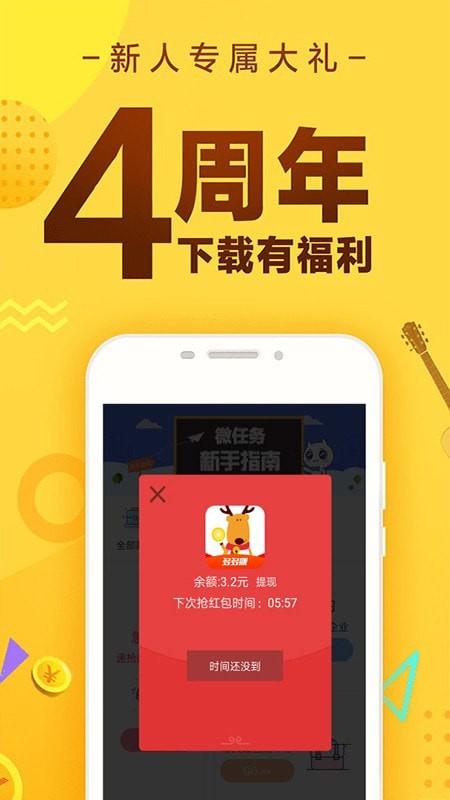 多多赚1.0.3截图2