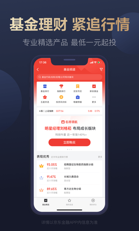 京东金融app截图5