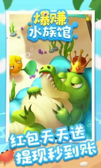 爆赚水族馆极速版v1.0.0截图2