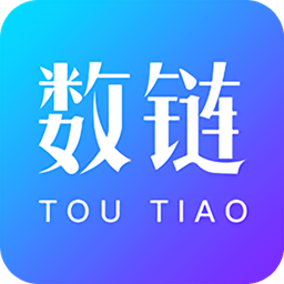数链头条v1.0.0
