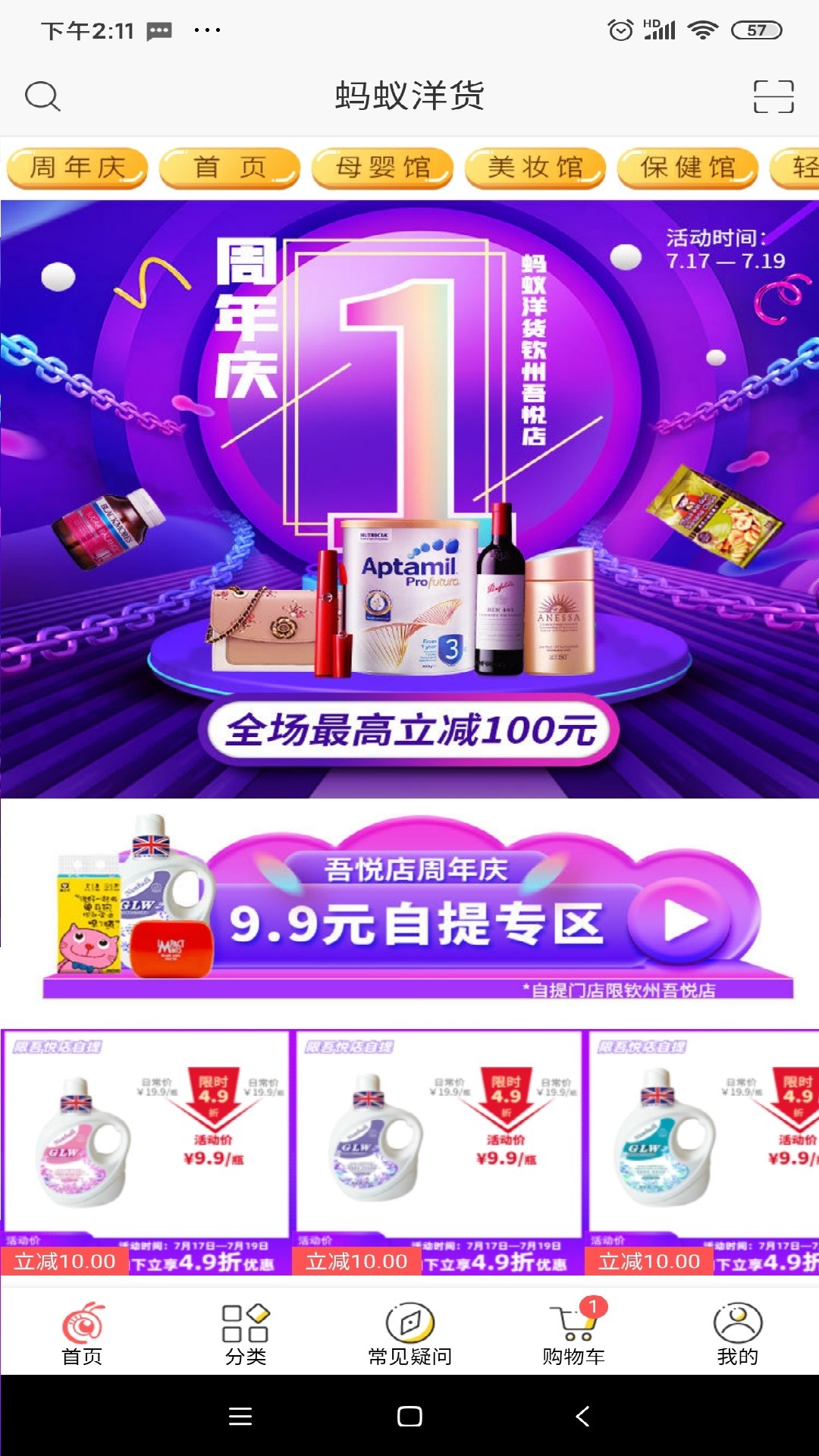 蚂蚁洋货1.0.5截图1