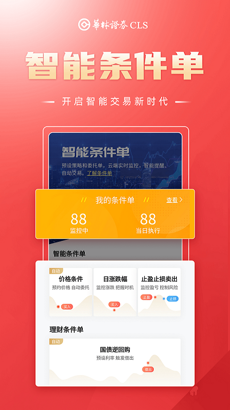 华林财富app官方版截图1