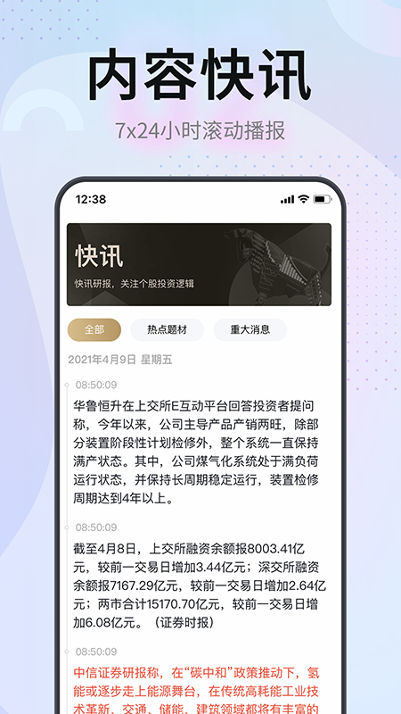 证券之星app官方版截图3