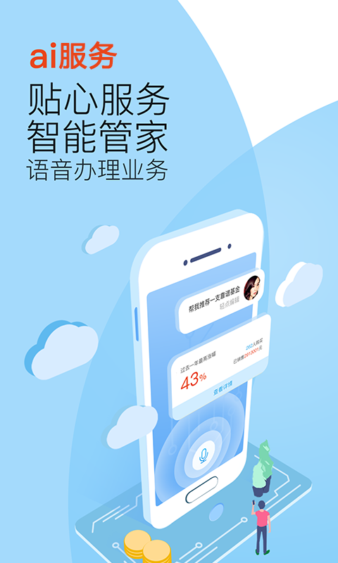 百信银行app官方版截图2