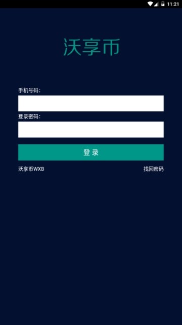 云币链v1.0.0截图2