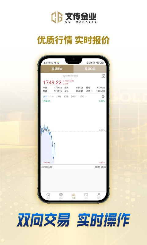 文传金业v1.0.0截图1
