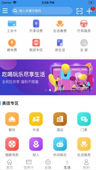 天津银行app截图3